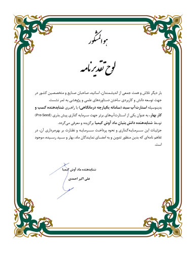شركة Seed الناشئة